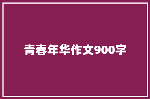 中长跑跑鞋薄底还是碳板，碳板跑鞋和普通跑鞋的区别。 中长跑跑鞋薄底还是碳板，碳板跑鞋和普通跑鞋的区别。 大匠心设计