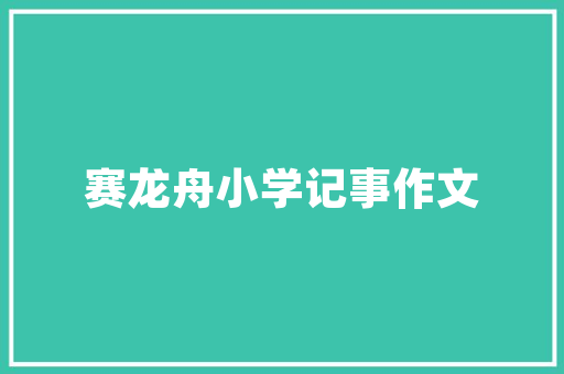 长跑鞋鞋带推荐知乎男穿，跑鞋鞋带太长怎么系短图解。 长跑鞋鞋带推荐知乎男穿，跑鞋鞋带太长怎么系短图解。 大匠心设计