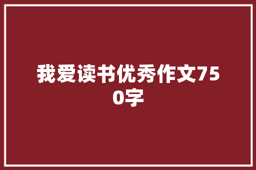 怎么挑好长跑鞋的鞋带呢的简单介绍 怎么挑好长跑鞋的鞋带呢的简单介绍 大精工智造