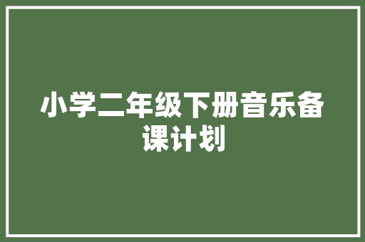 长跑鞋垫太软好吗还是硬好，跑鞋垫子。 长跑鞋垫太软好吗还是硬好，跑鞋垫子。 大匠心设计