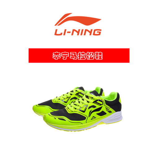 李宁有哪些长跑鞋品牌名称，李宁有哪些长跑鞋品牌名称图片。 李宁有哪些长跑鞋品牌名称，李宁有哪些长跑鞋品牌名称图片。 鞋类款式