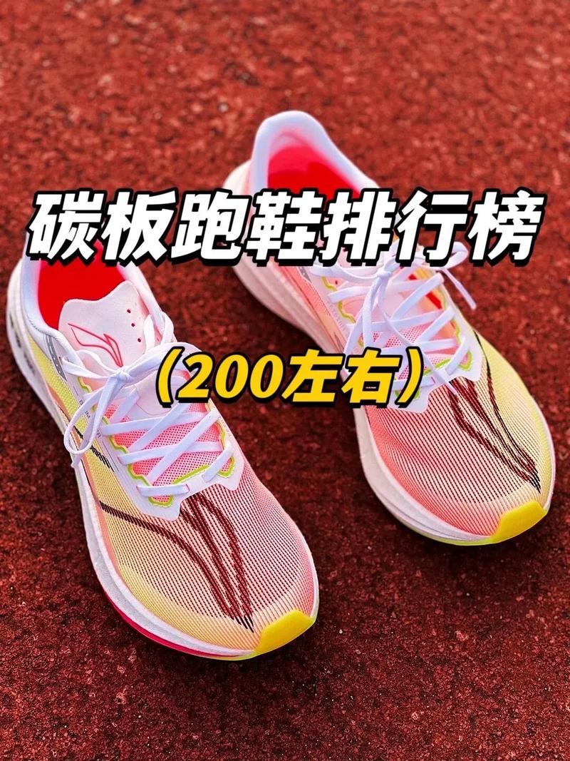 长跑鞋推荐不贵的品牌，碳板跑鞋排名前十名不贵。 长跑鞋推荐不贵的品牌，碳板跑鞋排名前十名不贵。 大匠心设计