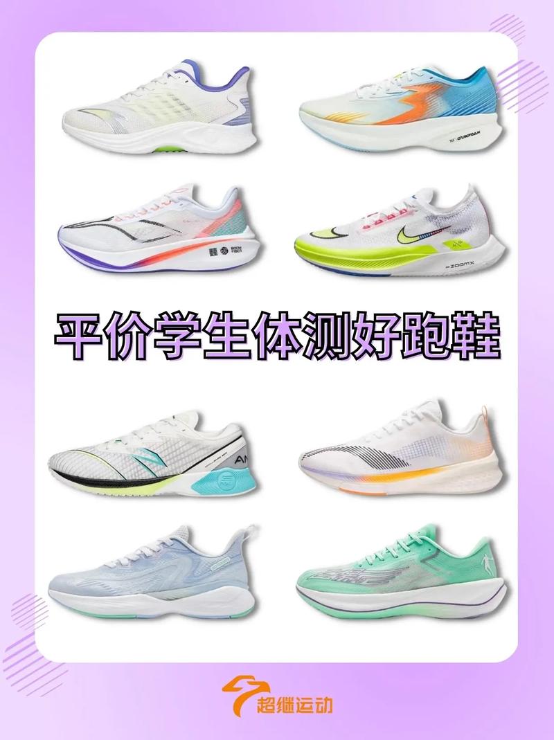 学生竞速长跑鞋推荐女，学生党买跑鞋推荐前十名。 学生竞速长跑鞋推荐女，学生党买跑鞋推荐前十名。 大匠心设计