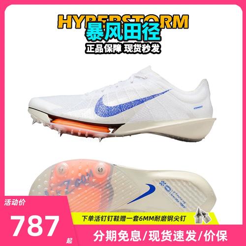 中长跑跑鞋排行，nike中长跑钉鞋。 中长跑跑鞋排行，nike中长跑钉鞋。 鞋类款式